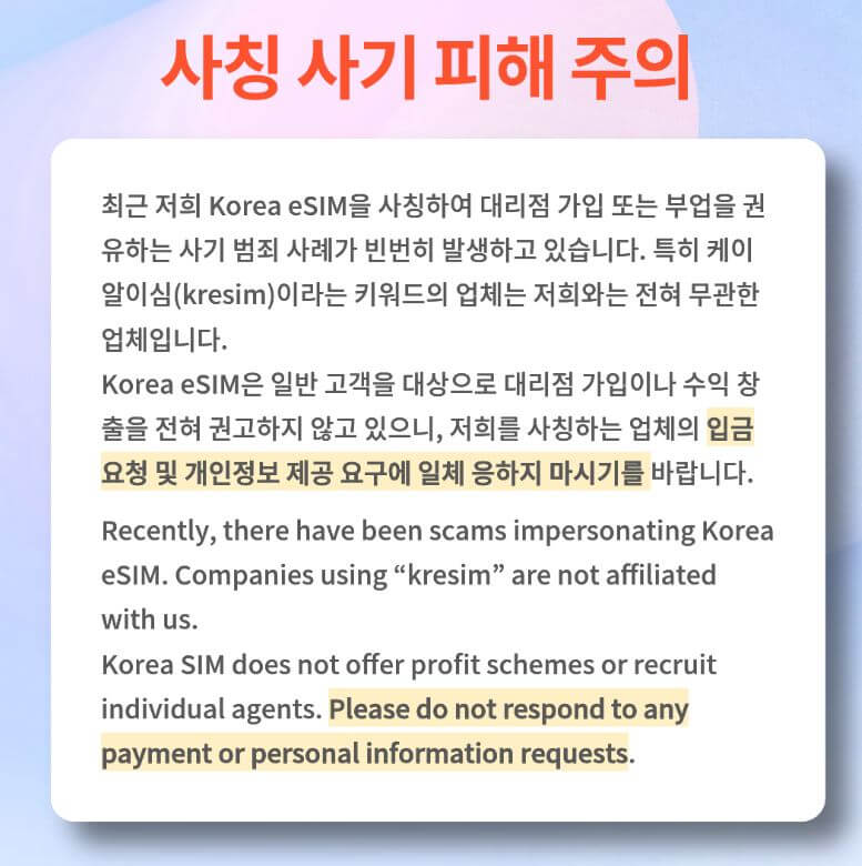 A financial fraud investigator blocking a fraudulent transaction caused by a lack of a secure South Korea SIM card for tourists.
